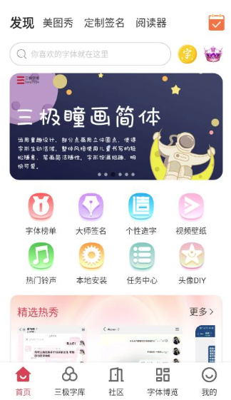 字体美化大师官方正版 字体美化大师官方正版