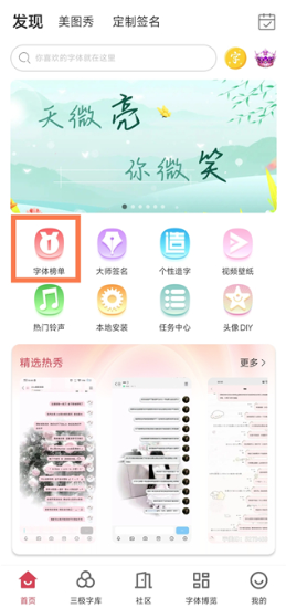 字体美化大师官方正版 字体美化大师官方正版