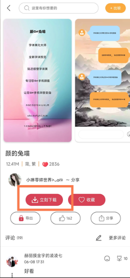 字体美化大师官方正版 字体美化大师官方正版
