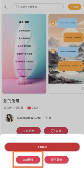 字体美化大师官方正版 字体美化大师官方正版