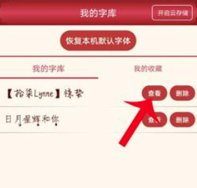 字体美化大师官方正版 字体美化大师官方正版