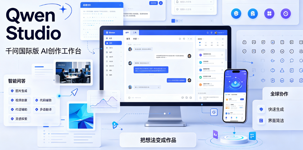 ǧ�ʹ��ʰ�(Qwen Studio)