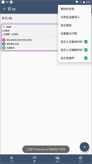 MacroDroid�ٷ�����