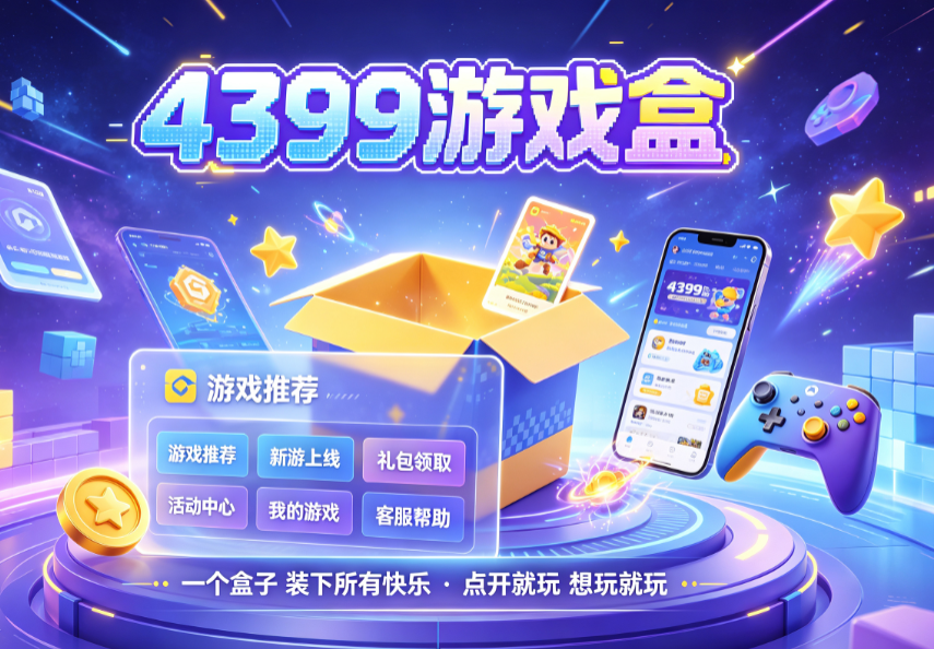 4399��Ϸ�м��ٰ氲׿��