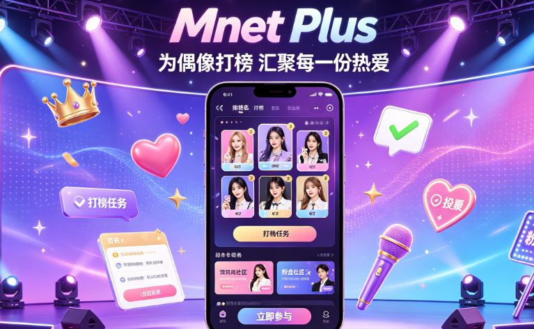 Mnet Plus�ٷ����ͶƱ����