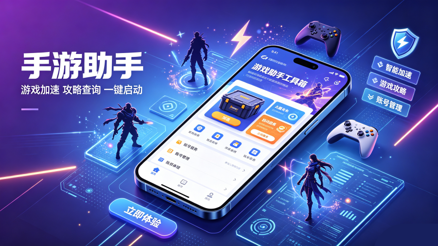 手游助手官方正版 手游助手官方正版