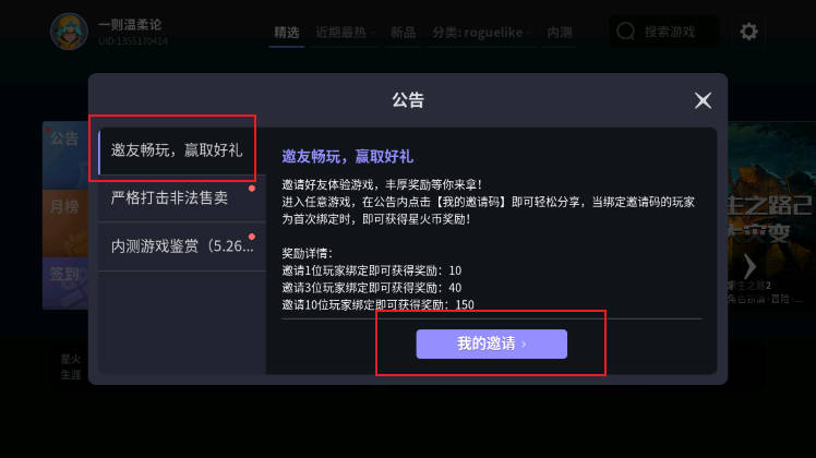 星火对战平台官方手机版 星火对战平台官方手机版