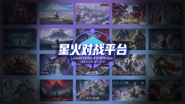 星火对战平台官方手机版 星火对战平台官方手机版