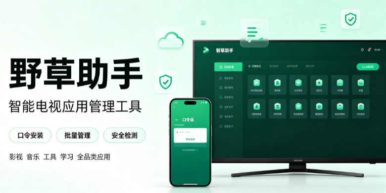 野草助手TV版 野草助手TV版