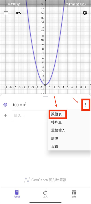 GeoGebra几何在线作图软件 GeoGebra几何在线作图软件