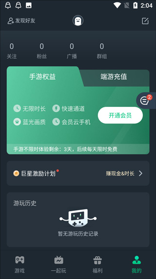 网易云游戏云电脑 网易云游戏云电脑