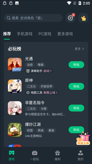 网易云游戏云电脑 网易云游戏云电脑