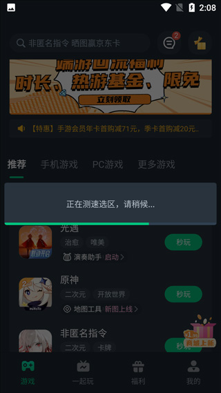 网易云游戏云电脑 网易云游戏云电脑