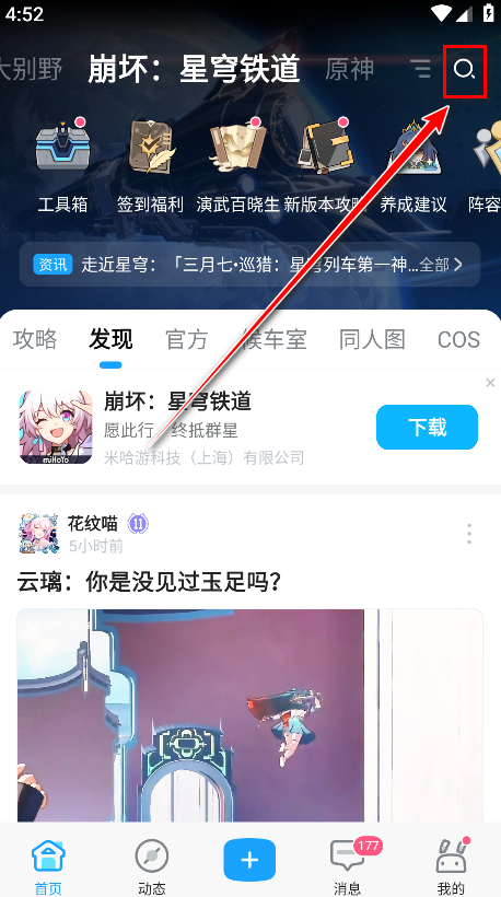 米哈游论坛APP官方正版(米游社) 米哈游论坛APP官方正版(米游社)