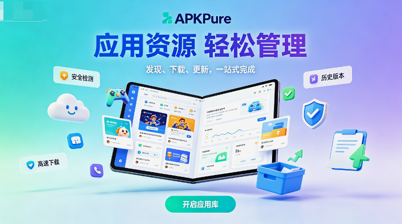 apkpure2026最新版本 apkpure2026最新版本