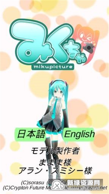 Mikuture初音未来ar相机最新版 Mikuture初音未来ar相机最新版
