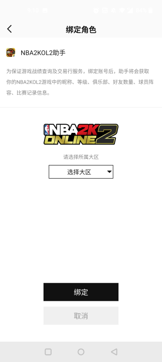 NBA2K����app��ְ��ȫ����