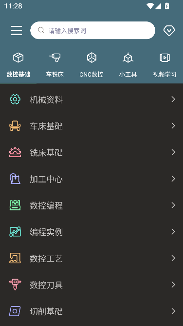 CNC编程助手手机版 CNC编程助手手机版