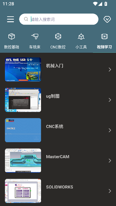 CNC编程助手手机版 CNC编程助手手机版