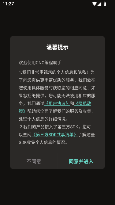 CNC编程助手手机版 CNC编程助手手机版