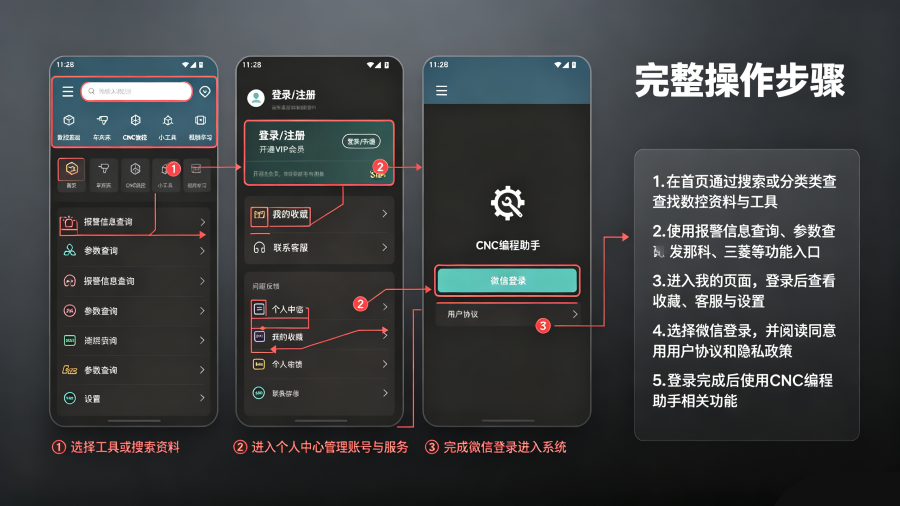 CNC编程助手手机版 CNC编程助手手机版
