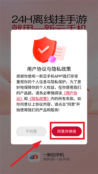 一新云手机 一新云手机