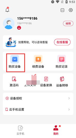 一新云手机 一新云手机