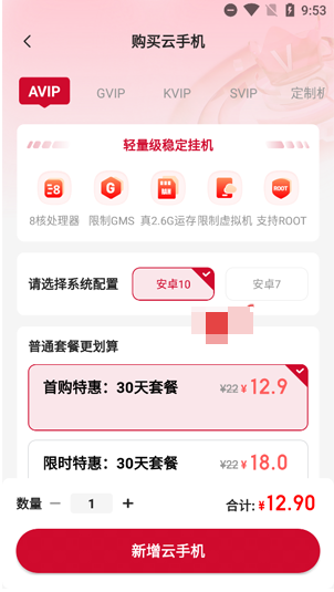 一新云手机 一新云手机