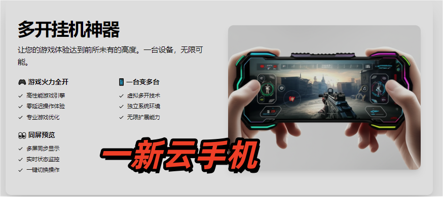 一新云手机 一新云手机
