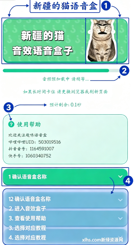 新疆的猫语音盒 新疆的猫语音盒