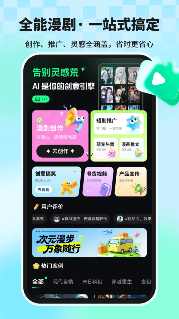 漫剧大师免费版截图