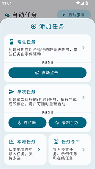 AutoTask自动任务工具 AutoTask自动任务工具