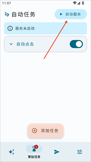 AutoTask自动任务工具 AutoTask自动任务工具