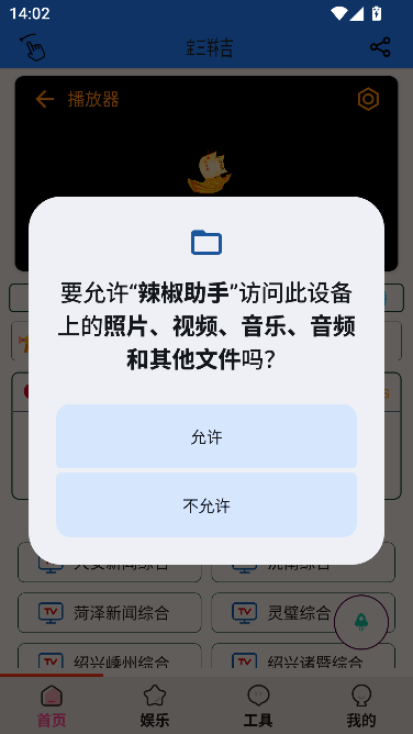 辣椒助手APP安卓手机版 辣椒助手APP安卓手机版