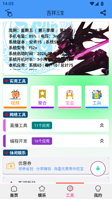 辣椒助手APP安卓手机版 辣椒助手APP安卓手机版