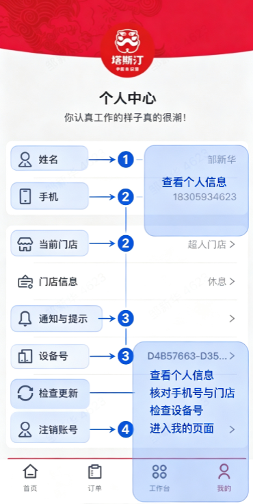 塔斯汀塔塔门店助手app官方 塔斯汀塔塔门店助手app官方