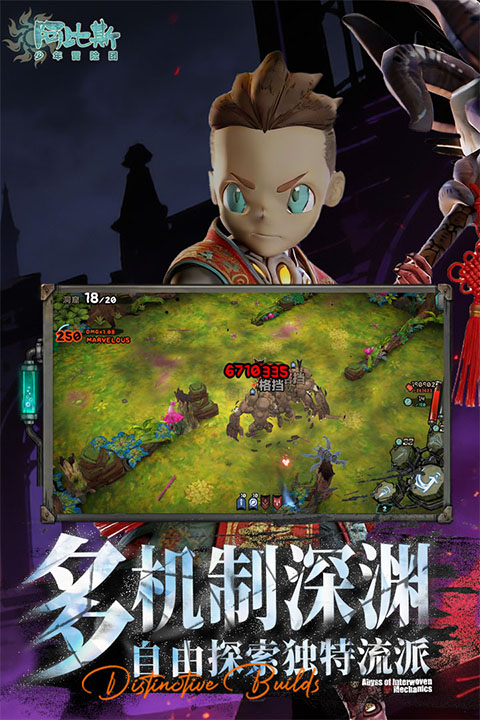 阿比斯少年冒险团手游截图2