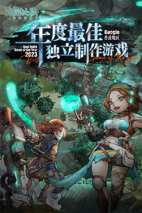 阿比斯少年冒险团手游截图0