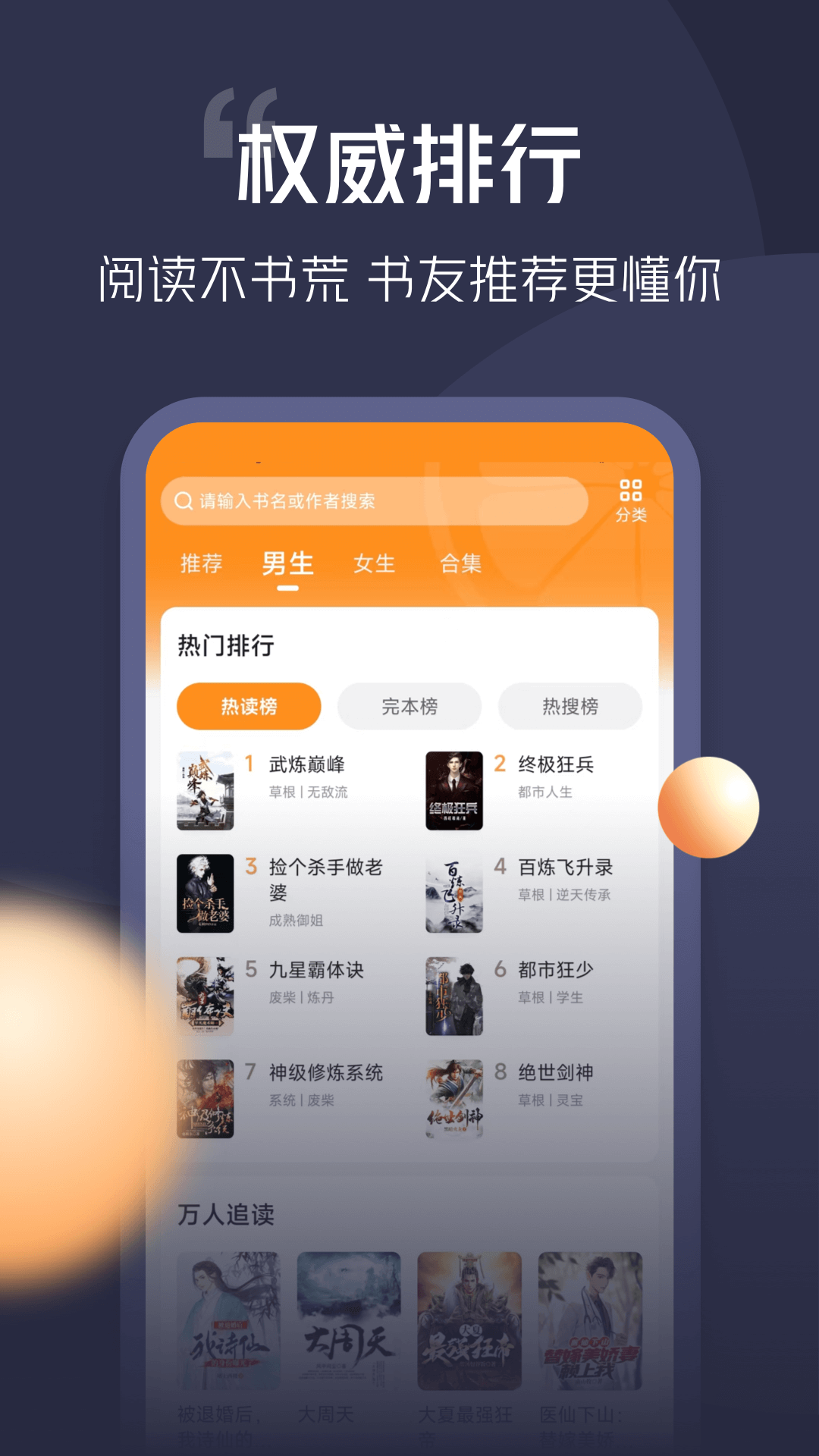 青橙小说免费阅读网截图