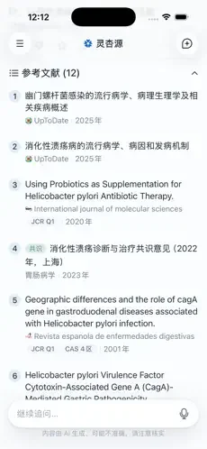 灵杏源-医学AI助手截图