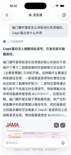灵杏源-医学AI助手截图