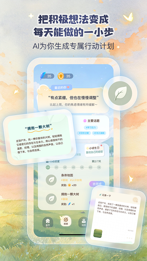 Yopi心旅奇遇截图