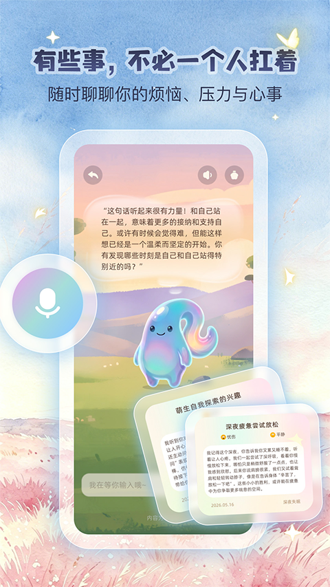 Yopi心旅奇遇截图