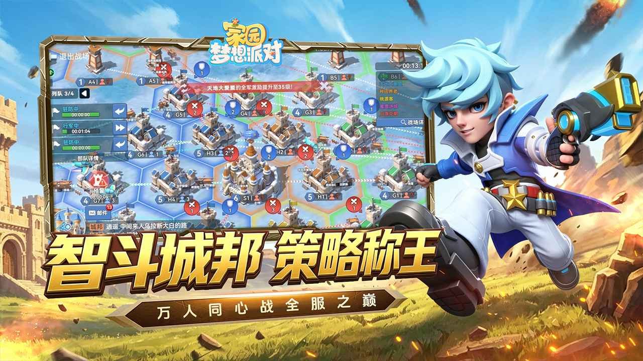 家园梦想派对游戏截图