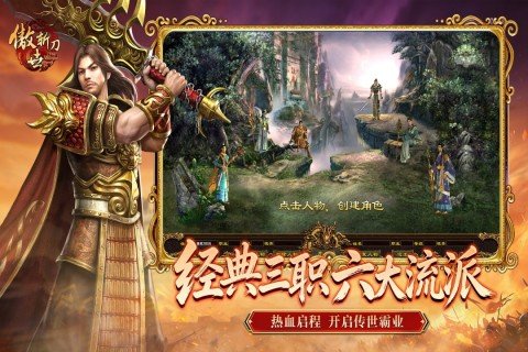 傲世斩刀传奇手游截图