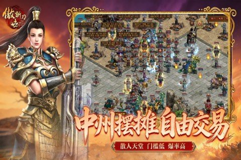 傲世斩刀传奇手游截图