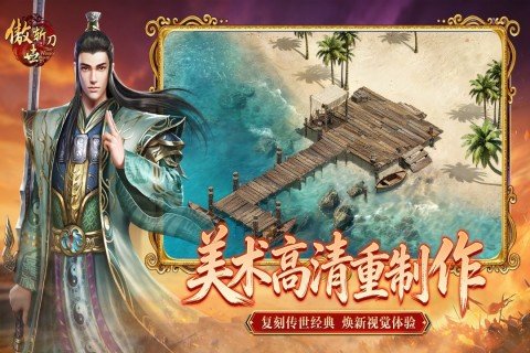 傲世斩刀传奇手游截图