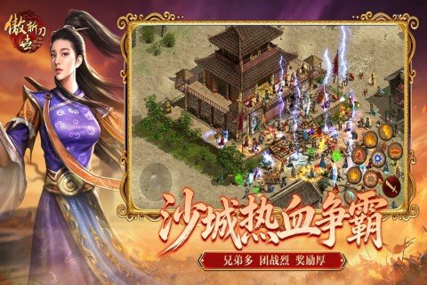 傲世斩刀传奇手游截图