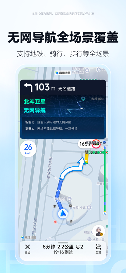 高德地图-精准智能出行导航截图