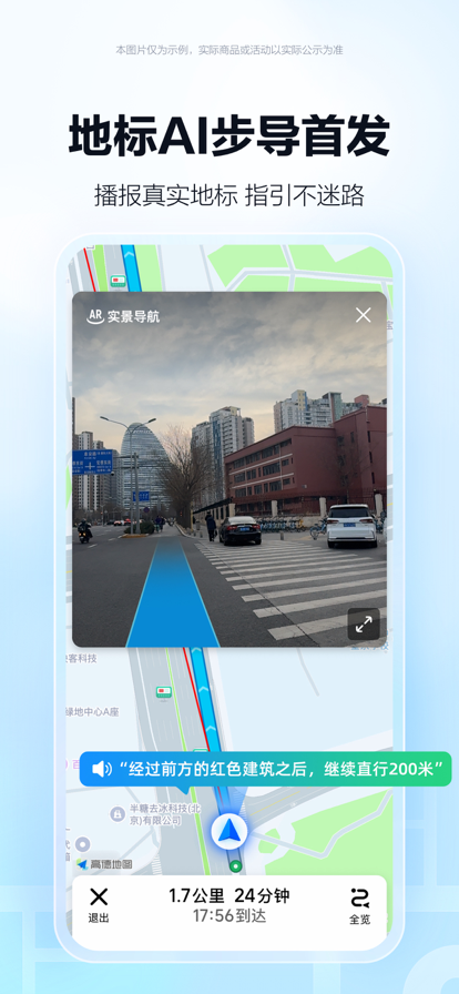 高德地图-精准智能出行导航截图